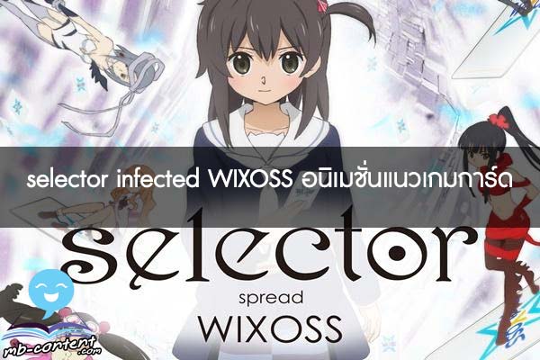 selector infected WIXOSS อนิเมชั่นแนวเกมการ์ด